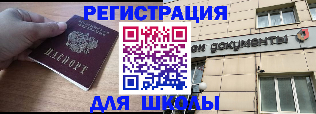 регистрация для школы в Азнакаево