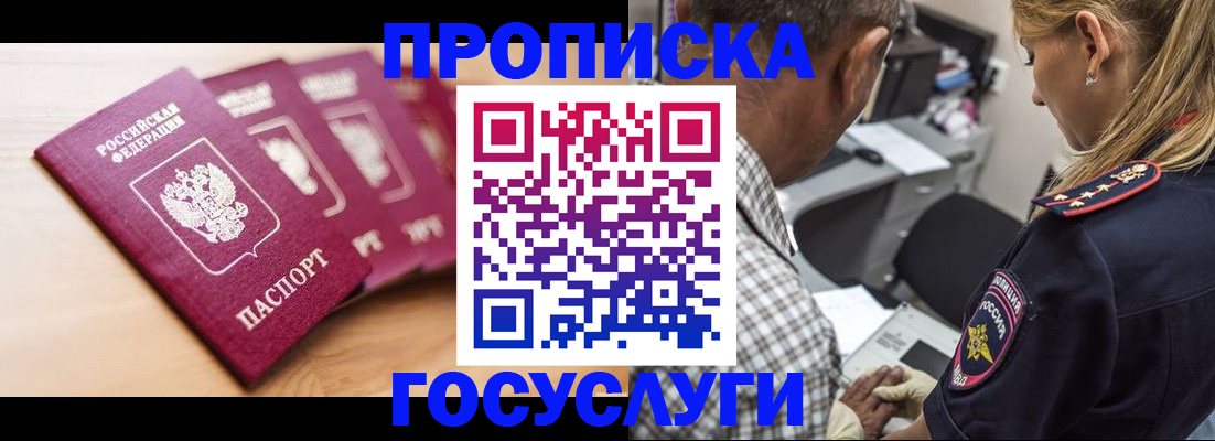 временная регистрация для школы в Азнакаево
