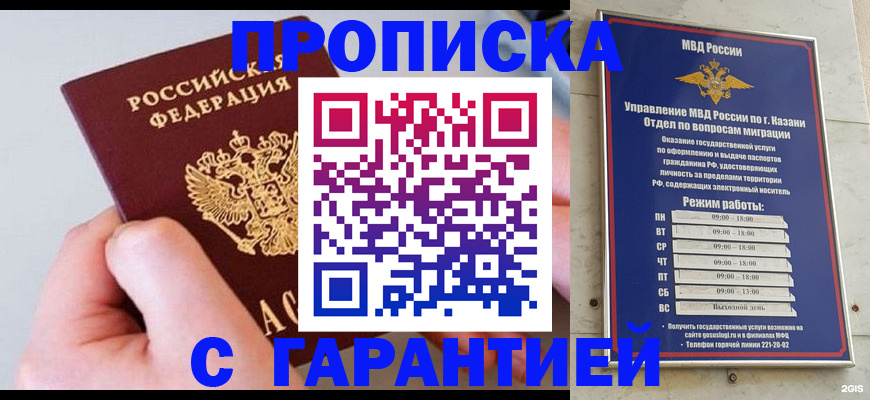 прописка 2025 в Азнакаево