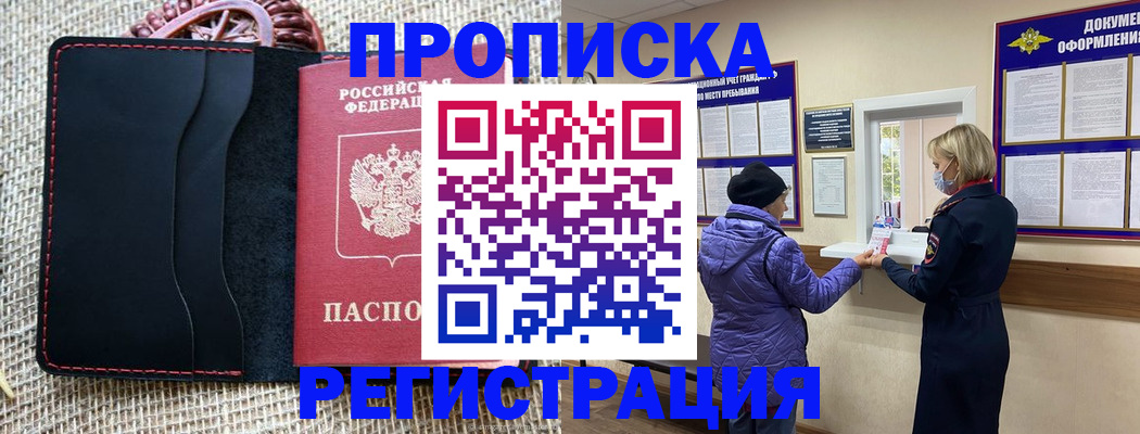 прописка гарантия в Азнакаево